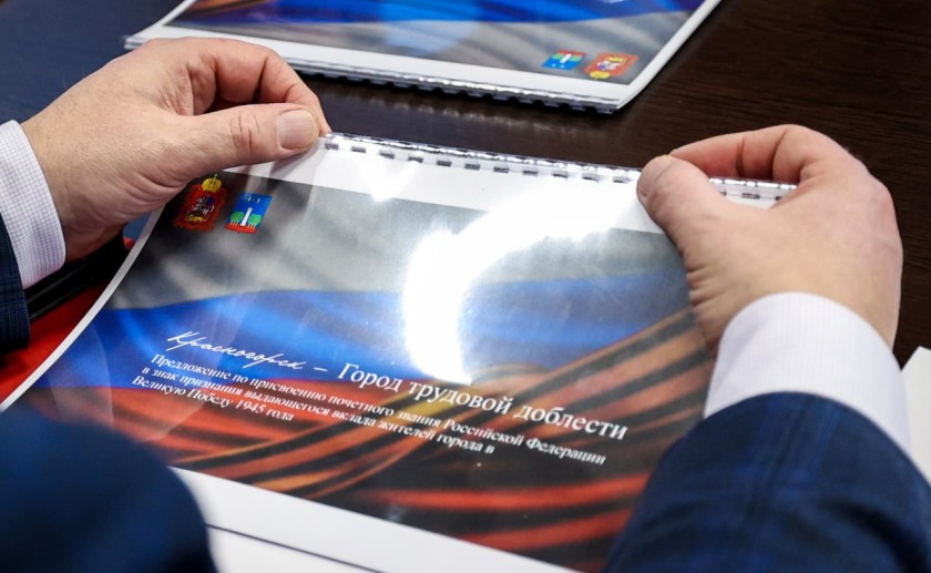 Дмитрий Волков принял участие в заседании комитета Московской областной Думы по присвоению Красногорску звания «Город трудовой доблести»