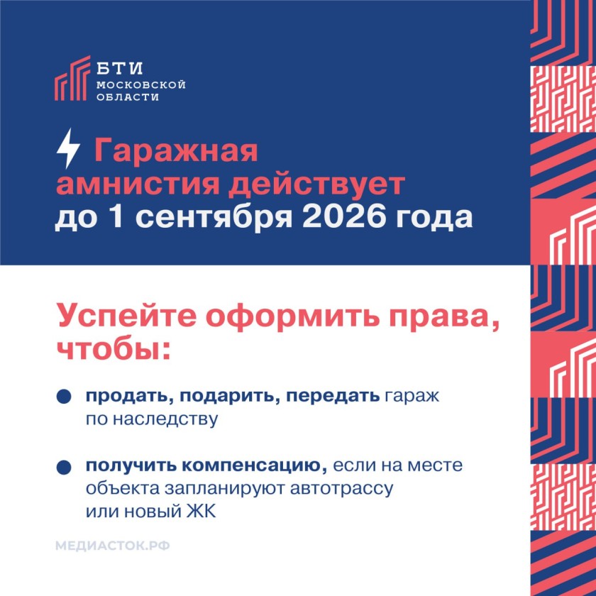 «Гаражная амнистия» действует до 1 сентября 2026 года
