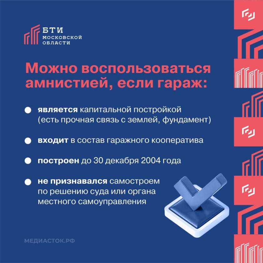 «Гаражная амнистия» действует до 1 сентября 2026 года