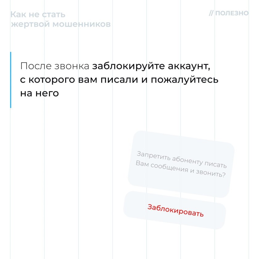 Красногорцы, будьте бдительны!