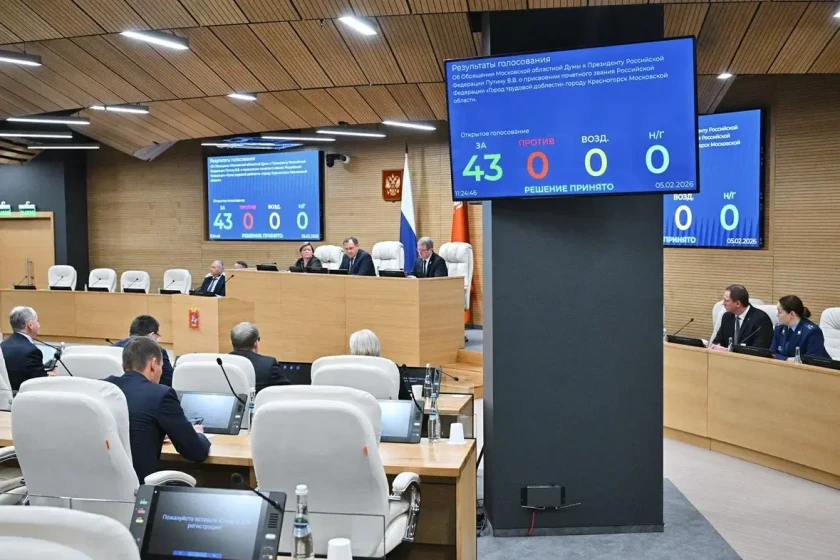Депутаты Московской областной думы единогласно поддержали обращение областного парламента к Президенту Российской Федерации Владимиру Владимировичу Путину о присвоении Красногорску почетного звания «Город трудовой доблести»