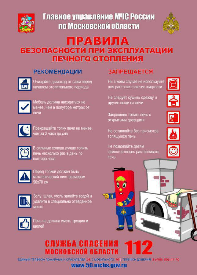 Безопасно отапливайте дом!