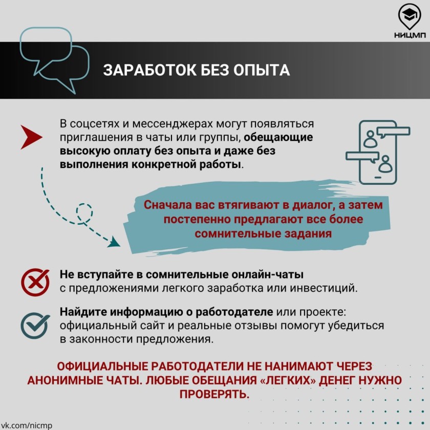 Осторожно: вербовка!