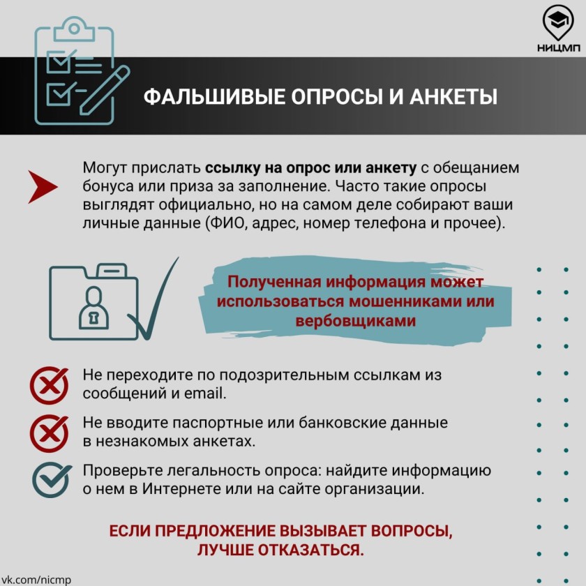 Осторожно: вербовка!