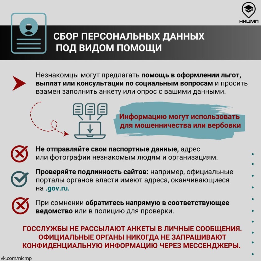 Осторожно: вербовка!