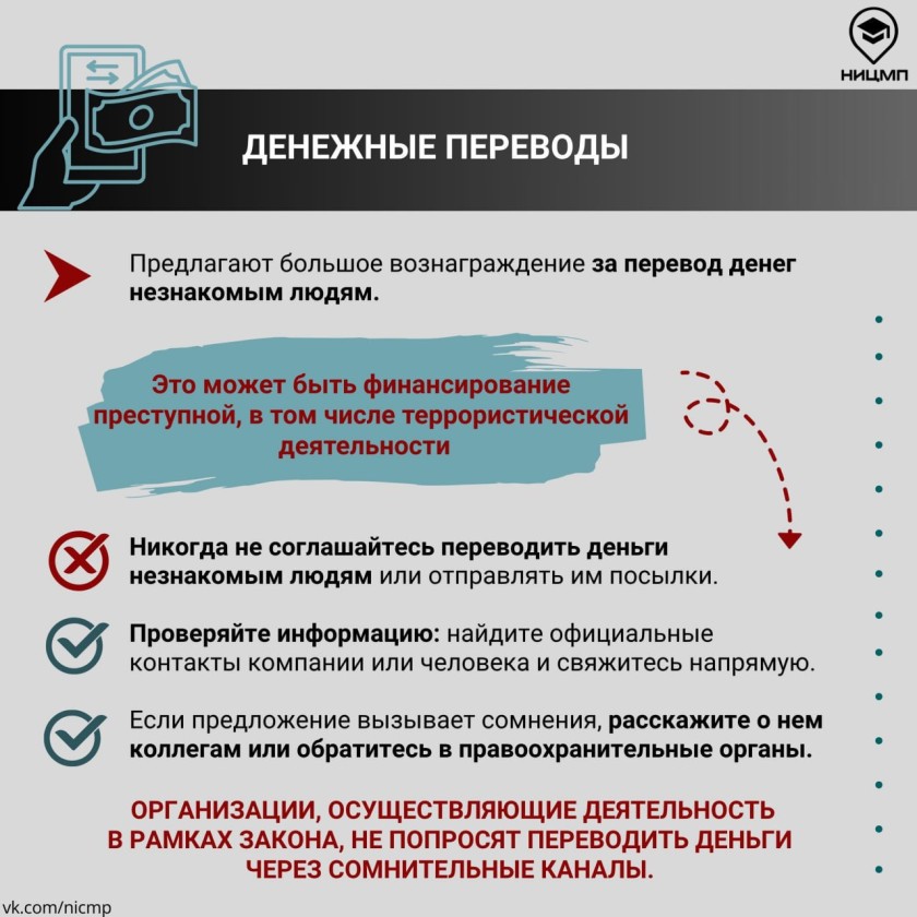 Осторожно: вербовка!