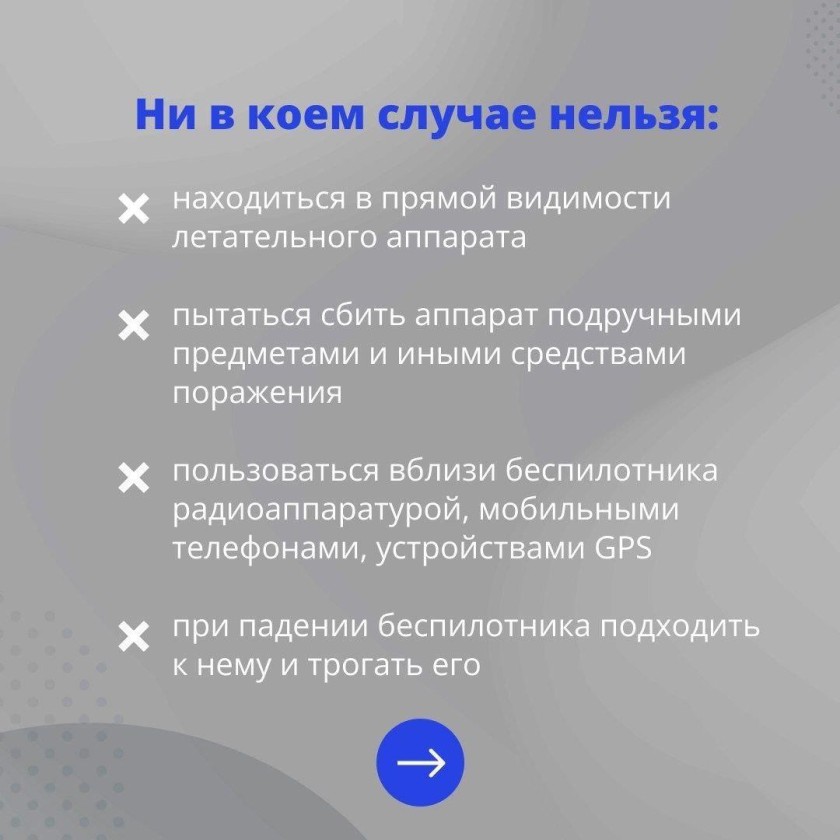 Инструкция действий при угрозе атаки БПЛА