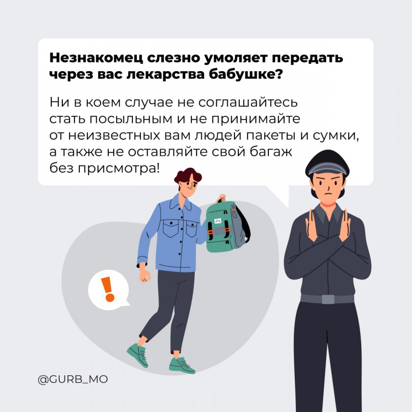 Что делать, если обнаружили подозрительный предмет