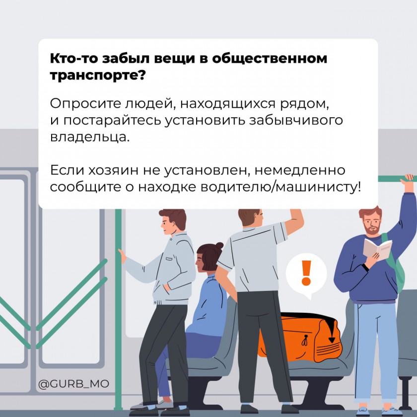 Что делать, если обнаружили подозрительный предмет