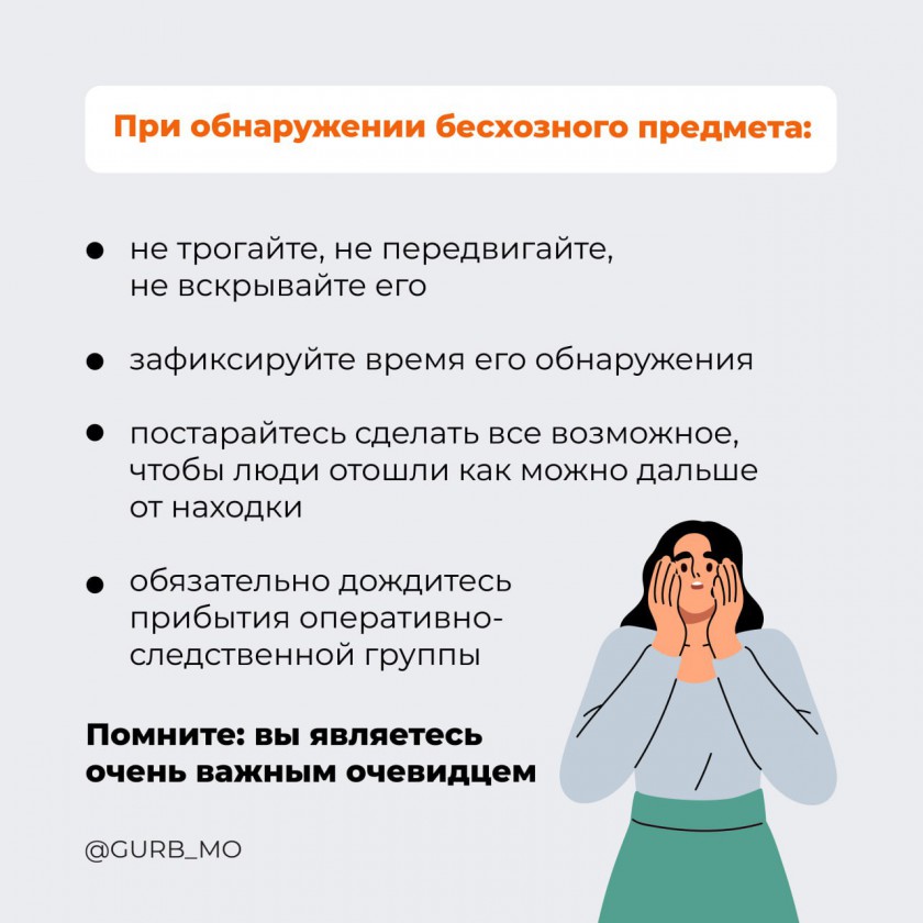 Что делать, если обнаружили подозрительный предмет