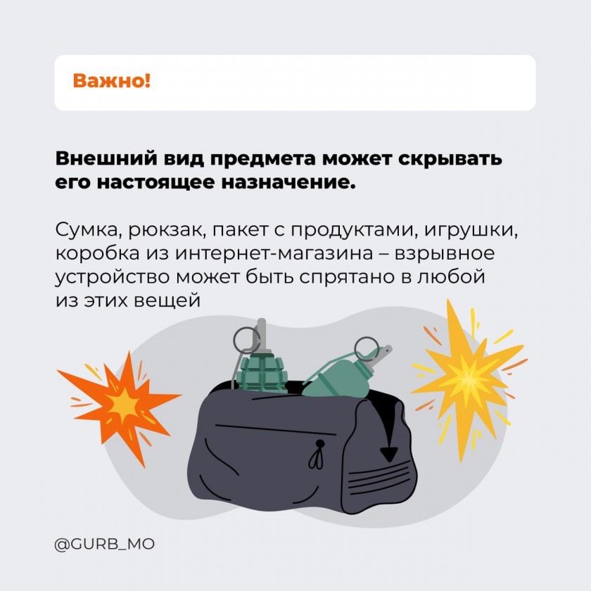 Что делать, если обнаружили подозрительный предмет