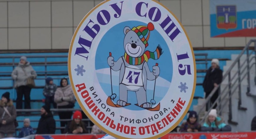 На лыжном стадионе «Зоркий» прошел детский фестиваль «Крещенские морозы» имени Сергея Николаевича Веселова