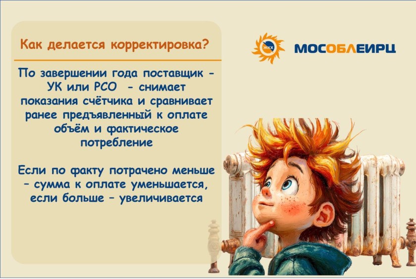 Про оплату за отопление