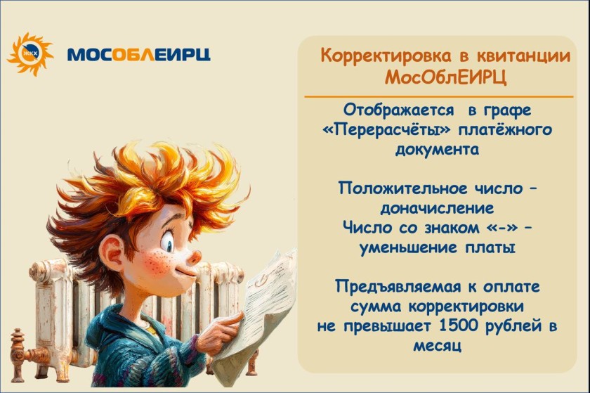 Про оплату за отопление