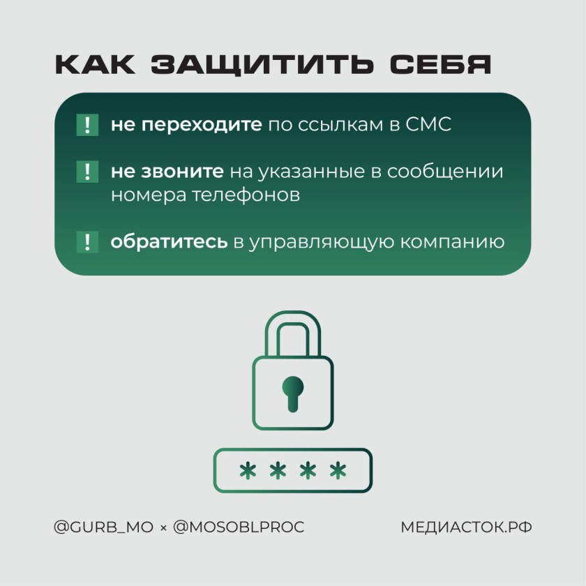 Красногорцы, будьте бдительны!