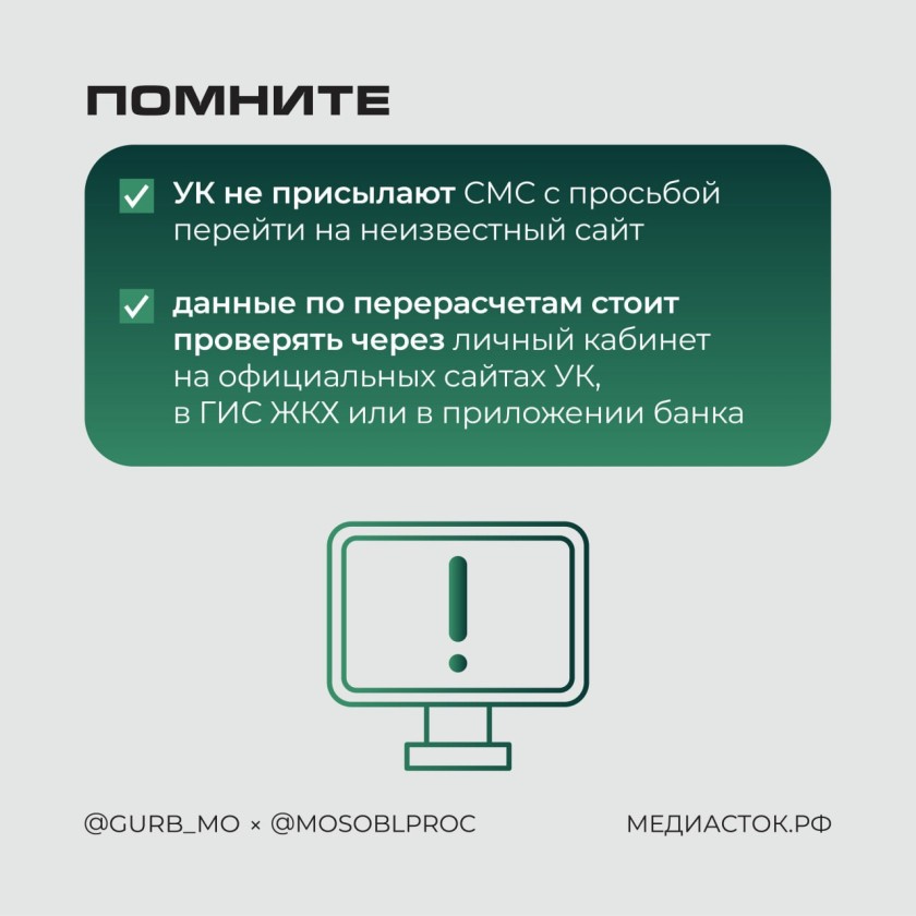 Красногорцы, будьте бдительны!