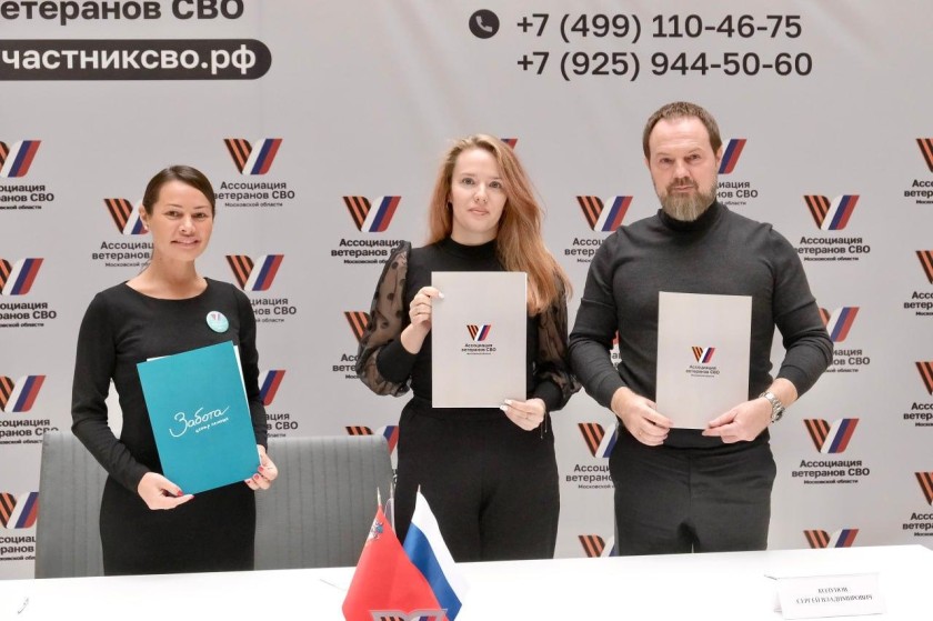 Ассоциация ветеранов СВО Подмосковья подписала девять новых соглашений о сотрудничестве