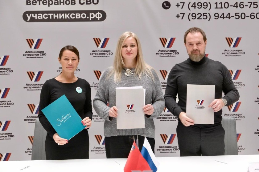 Ассоциация ветеранов СВО Подмосковья подписала девять новых соглашений о сотрудничестве