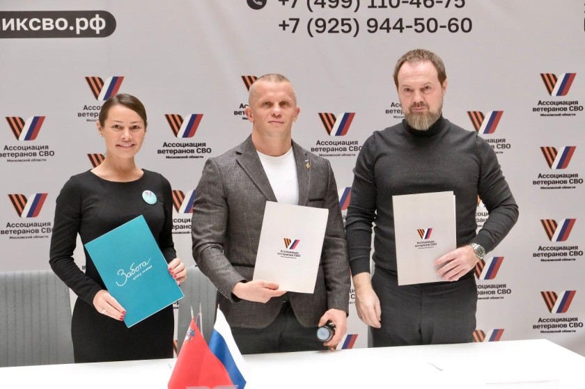 Ассоциация ветеранов СВО Подмосковья подписала девять новых соглашений о сотрудничестве