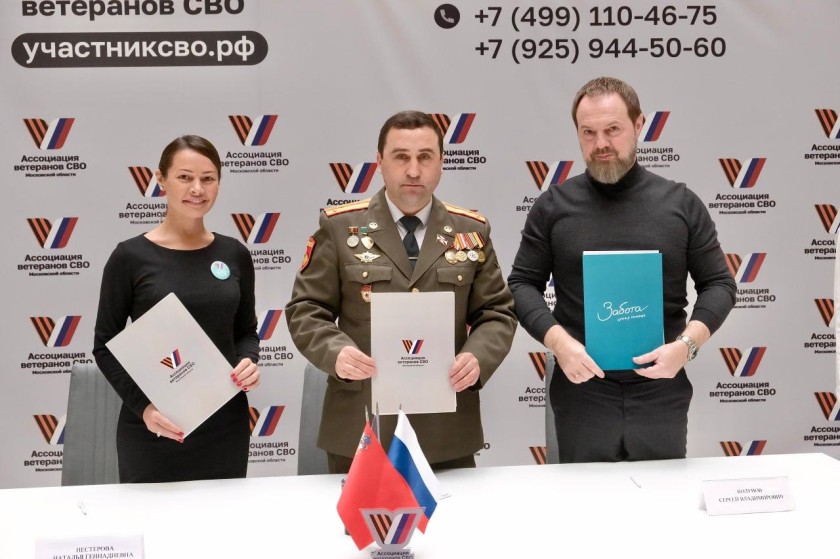 Ассоциация ветеранов СВО Подмосковья подписала девять новых соглашений о сотрудничестве