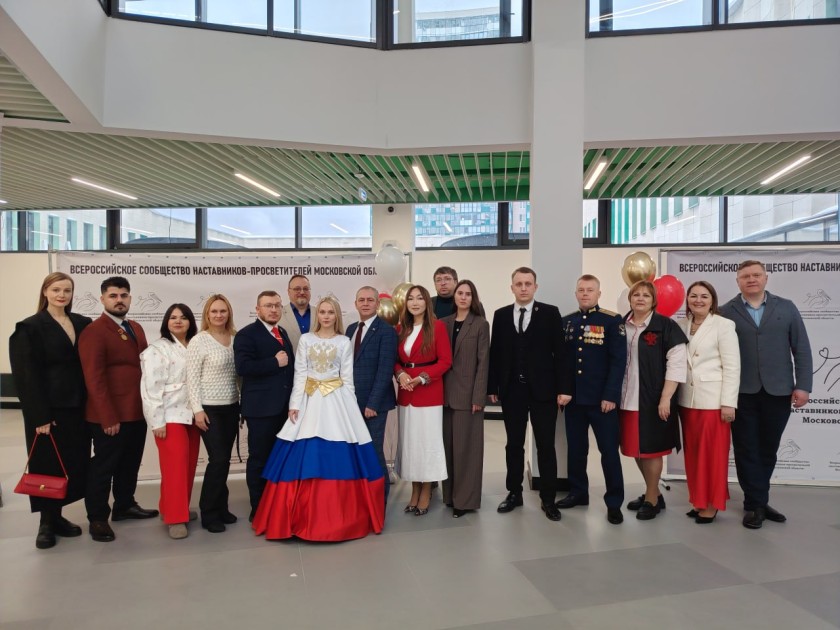 В Красногорске состоялся форум Всероссийского сообщества наставников-просветителей Московской области