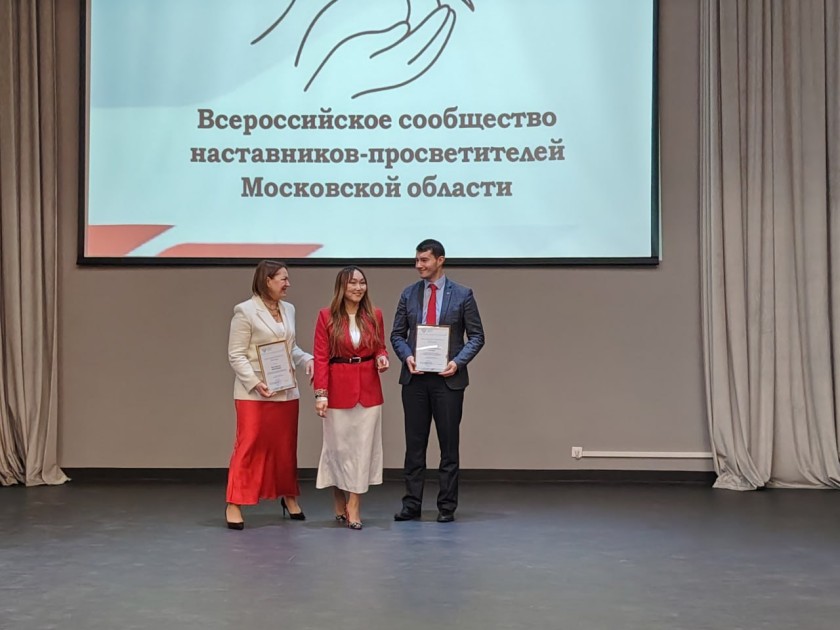 В Красногорске состоялся форум Всероссийского сообщества наставников-просветителей Московской области