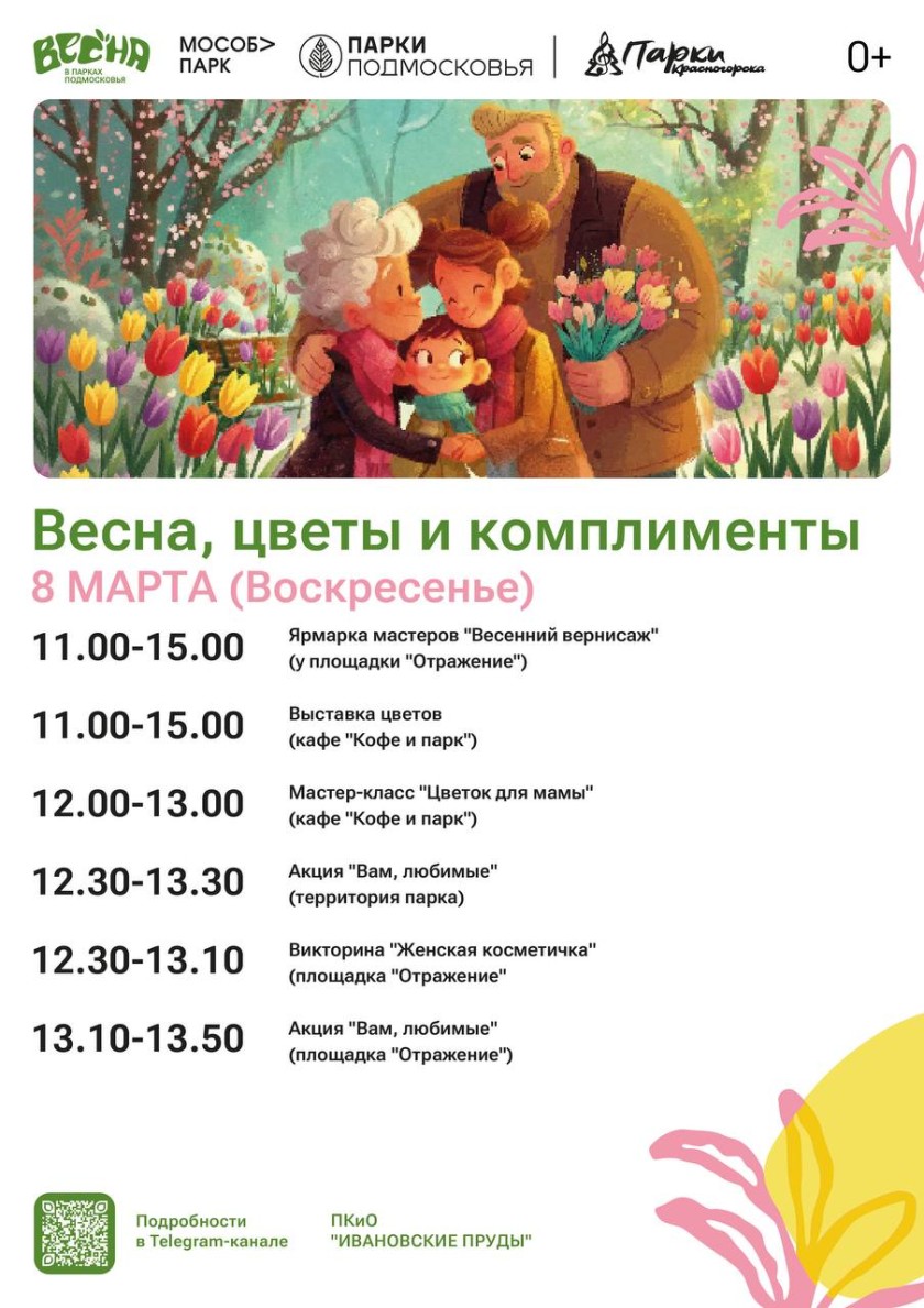 Весна, цветы и комплименты