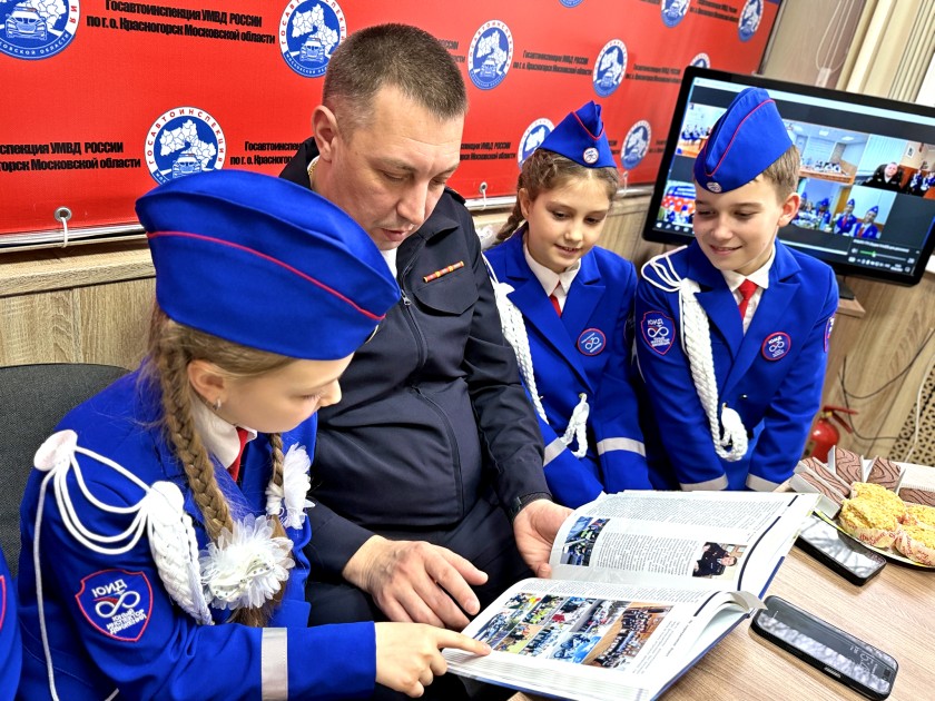 ЮИДОВЦЫ  ПОДМОСКОВНОГО КРАСНОГОРСКА ПРИНЯЛИ УЧАСТИЕ В  МАСШТАБНОМ ТЕЛЕМОСТЕ В ЧЕСТЬ 53-ОЙ ГОДОВЩИНЫ СО ДНЯ ОБРАЗОВАНИЯ ОТРЯДОВ ЮИД