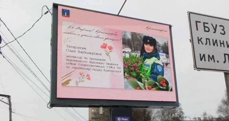 Улицы Красногорска украсили праздничные билборды к 8 Марта