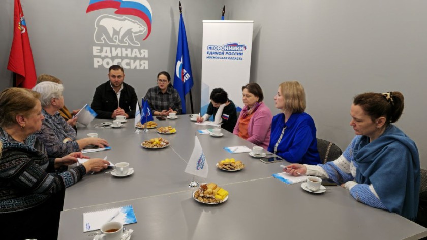 В Красногорском отделении партии «Единая Россия» состоялась встреча с руководителями некоммерческих организаций и их помощниками