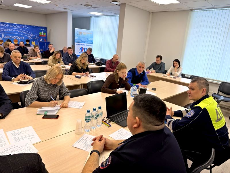 Сотрудники Красногорской Госавтоинспекции провели совещание по безопасности