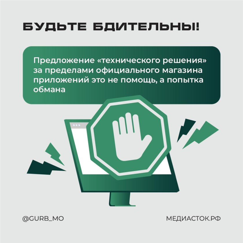 Красногорцы, будьте бдительны!