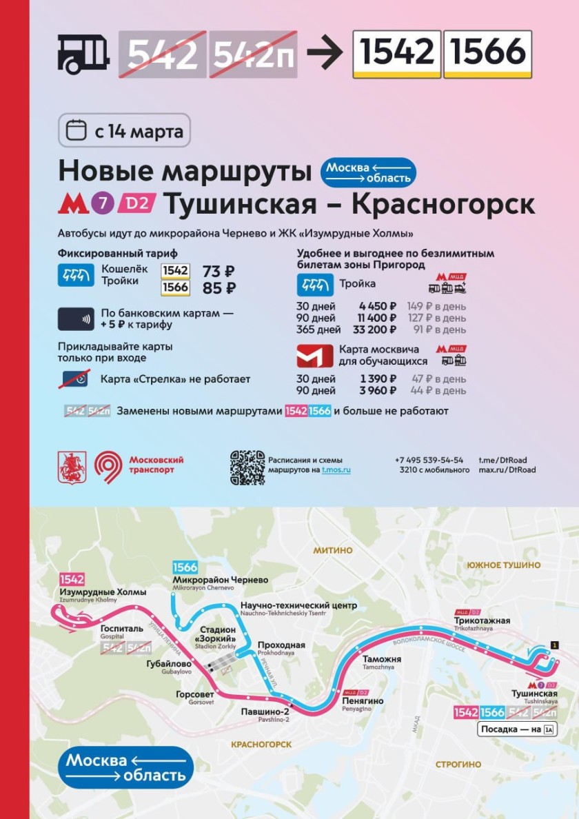 В Красногорске запущены новые автобусные маршруты в рамках проекта «Москва - Область»