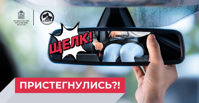 В Московской области стартовал социальный раунд «Один щелчок спасает жизнь!»