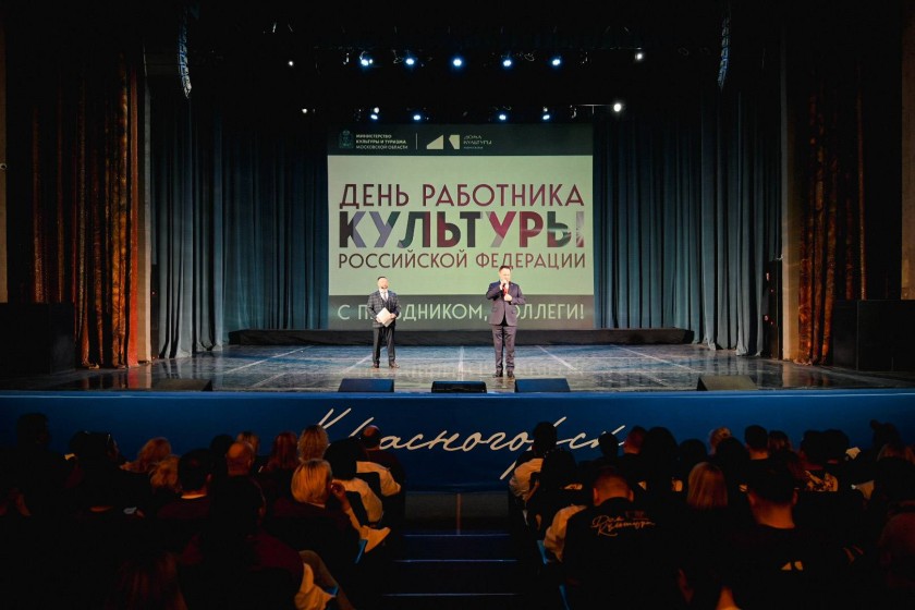 Сергей Колунов поздравил работников культуры Подмосковья с профессиональным праздником