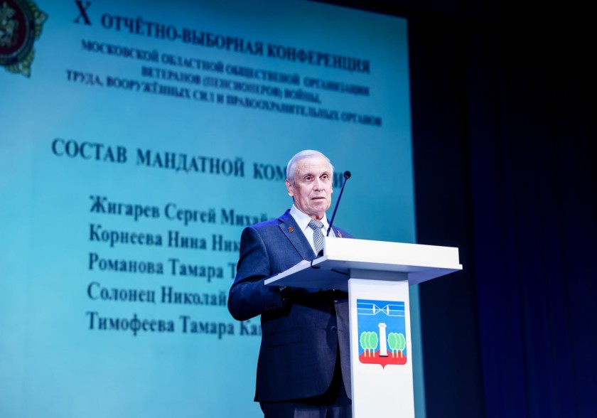 Дмитрий Волков принял участие в конференции ветеранов Московской области