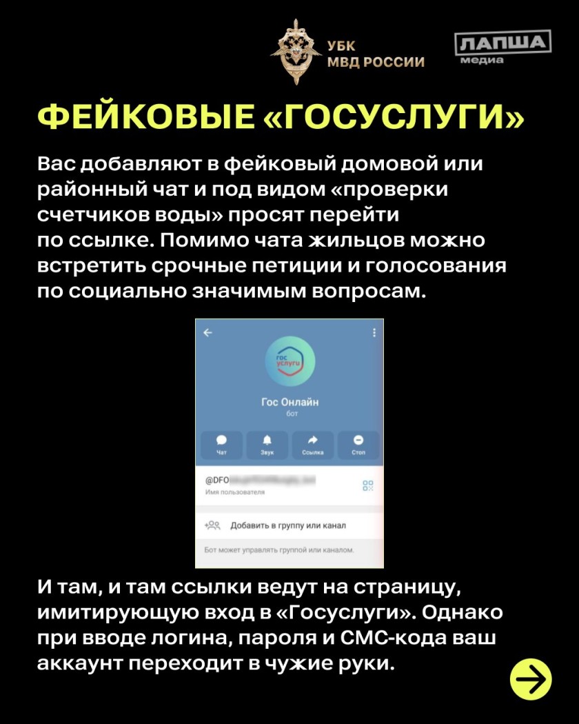 Красногорцы, будьте бдительны!