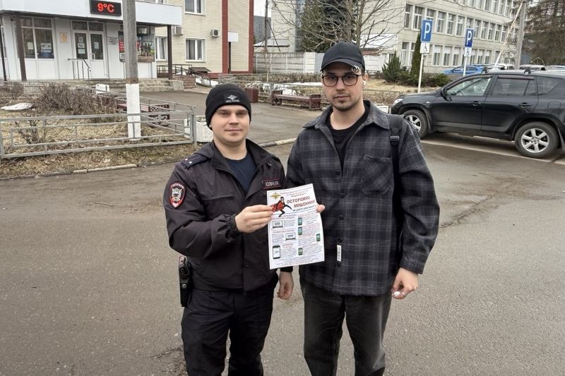 В Красногорске полицейские провели акцию «Стоп! Мошенник!»