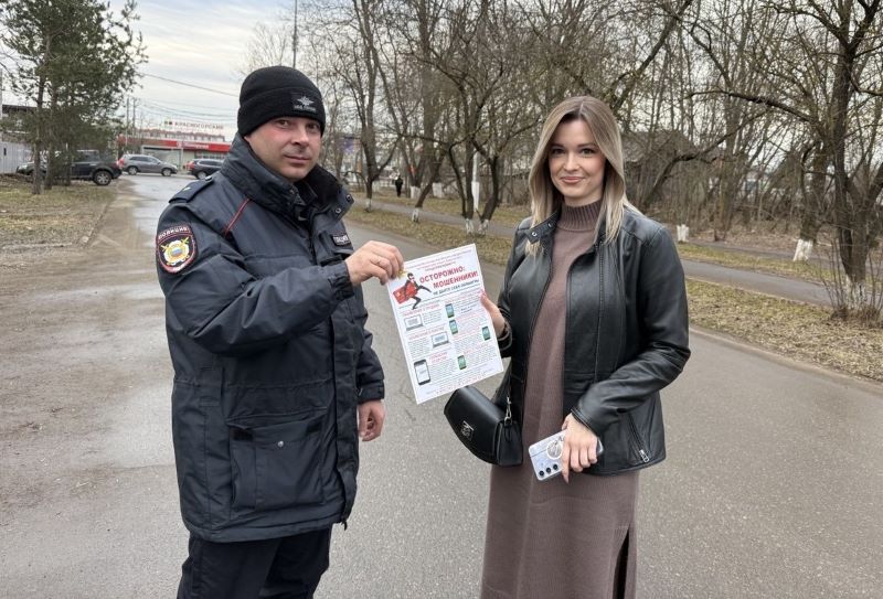 В Красногорске полицейские провели акцию «Стоп! Мошенник!»