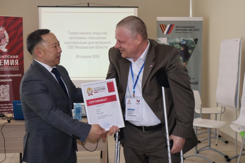 В Красногорске стартовало обучение для ветеранов СВО