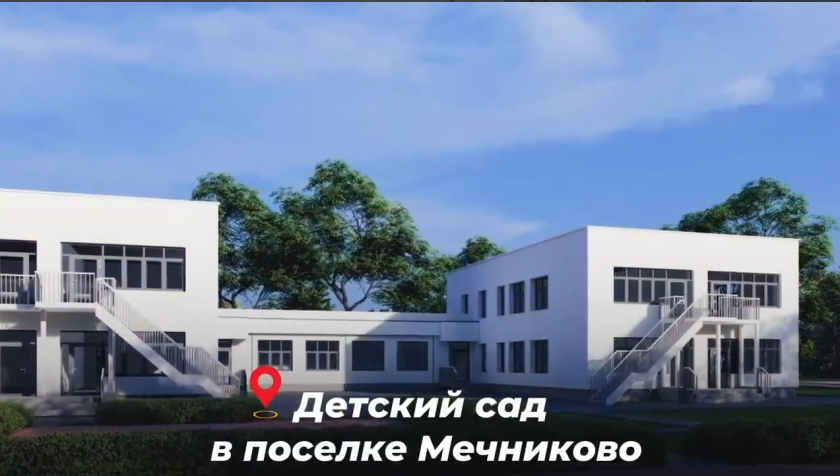 Дмитрий Волков сообщил о ходе работ по строительству новых и обновлению исторических объектов социальной инфраструктуры в рамках Народной программы партии «Единая Россия»