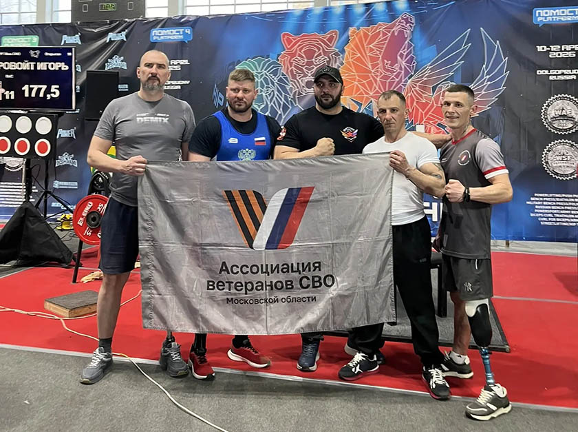 Триумф подмосковных ветеранов СВО на Чемпионате Европы!