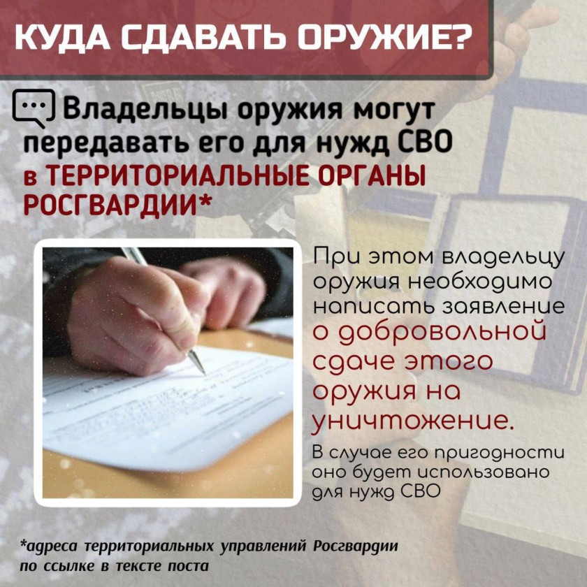 Как передать свое оружие на нужды СВО