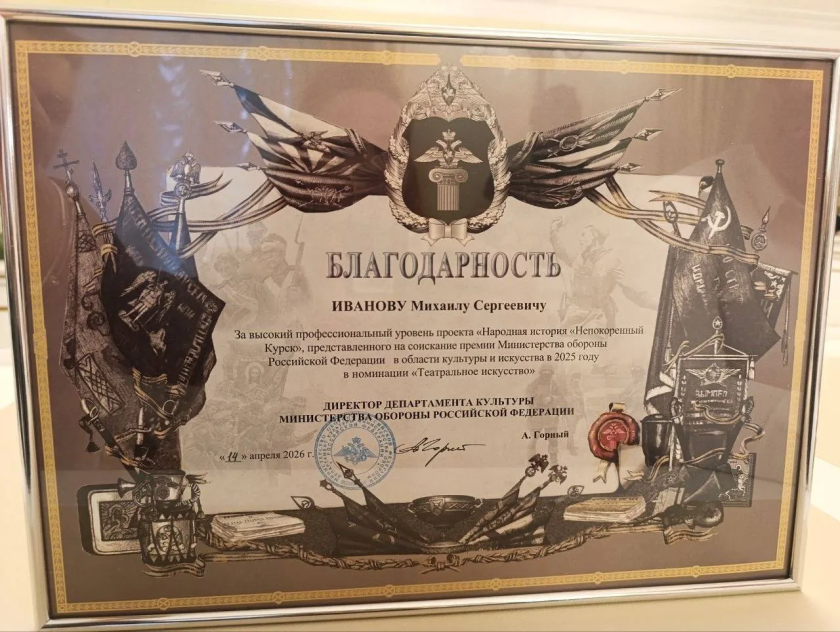 Режиссер из Красногорска отмечен Благодарностью Минобороны РФ за спектакль о Курске