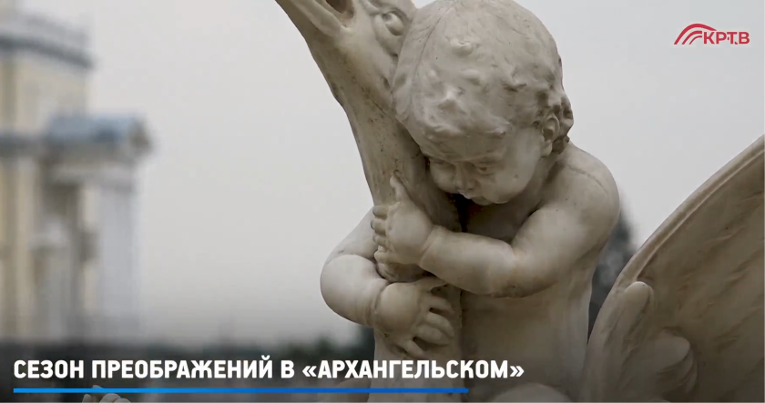 В музее-заповеднике «Архангельское» завершена масштабная работа по подготовке коллекции парковых скульптур к новому сезону