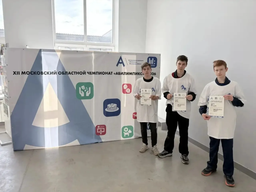 Еще 6 медалей «Абилимпикса» завоевали участники из Красногорска