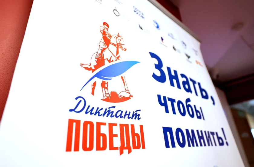 Дмитрий Волков принял участие в «Диктанте Победы» в преддверии 81-й годовщины Великой Победы