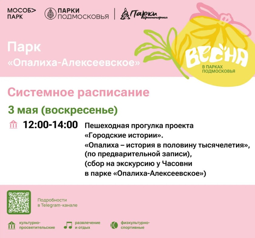 Афиша мероприятий на парковых территориях с 27 апреля по 3 мая