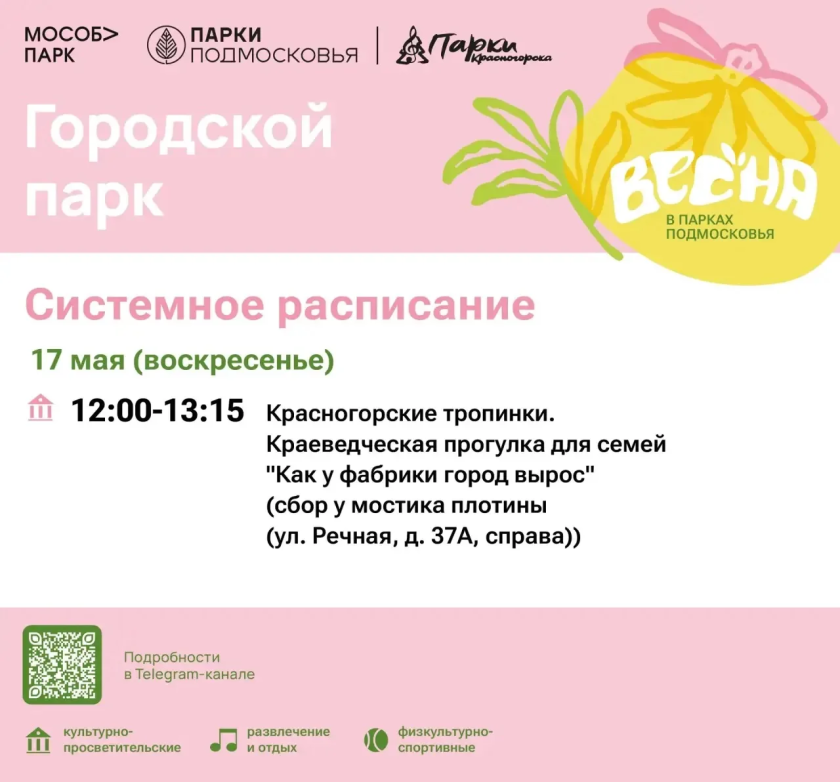 Афиша мероприятий на парковых территориях с 11 по 17 мая
