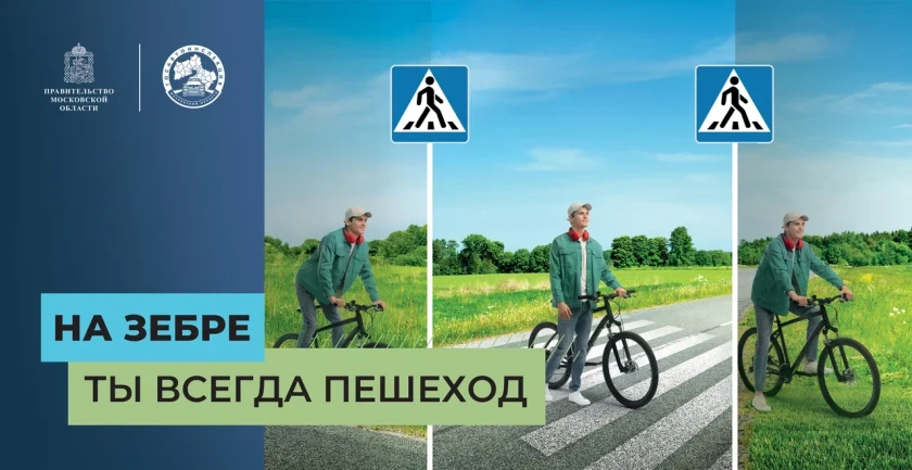 ГОСАВТОИНСПЕКЦИЕЙ МОСКОВСКОЙ ОБЛАСТИ ДАН СТАРТ СОЦИАЛЬНОМУ РАУНДУ «БЕЗОПАСНАЯ МОБИЛЬНОСТЬ»